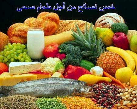 طعام صحى