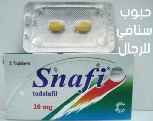 حبوب سنافي للرجال