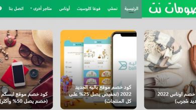 افضل موقع كوبونات خصم