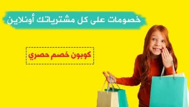 كوبون نون مصر